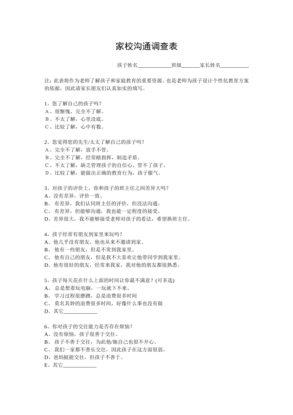 家校沟通调查表(3)_第1页