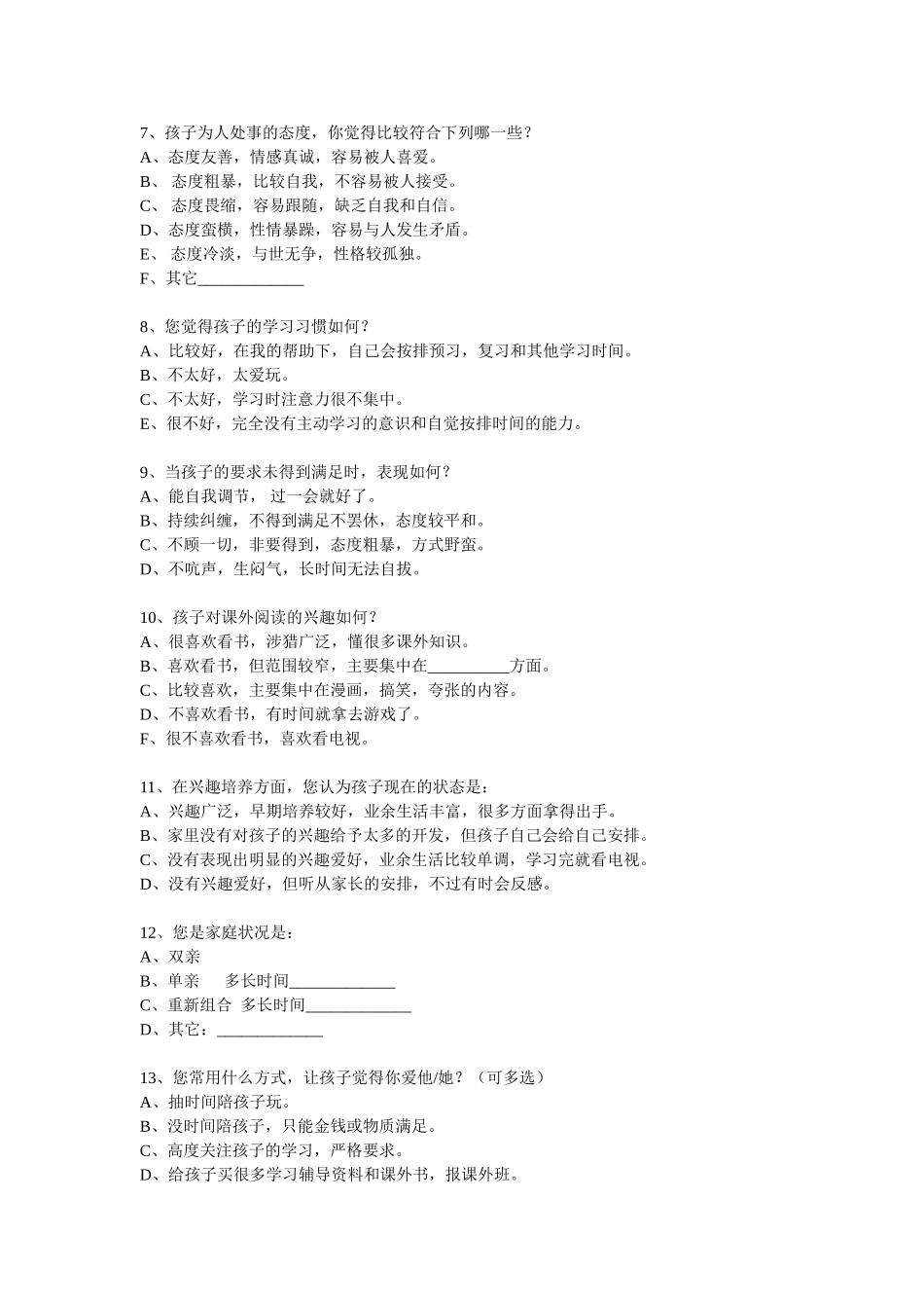 家校沟通调查表(3)_第2页