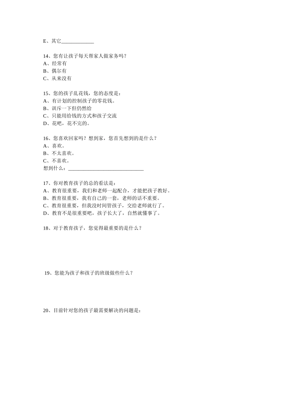 家校沟通调查表(3)_第3页