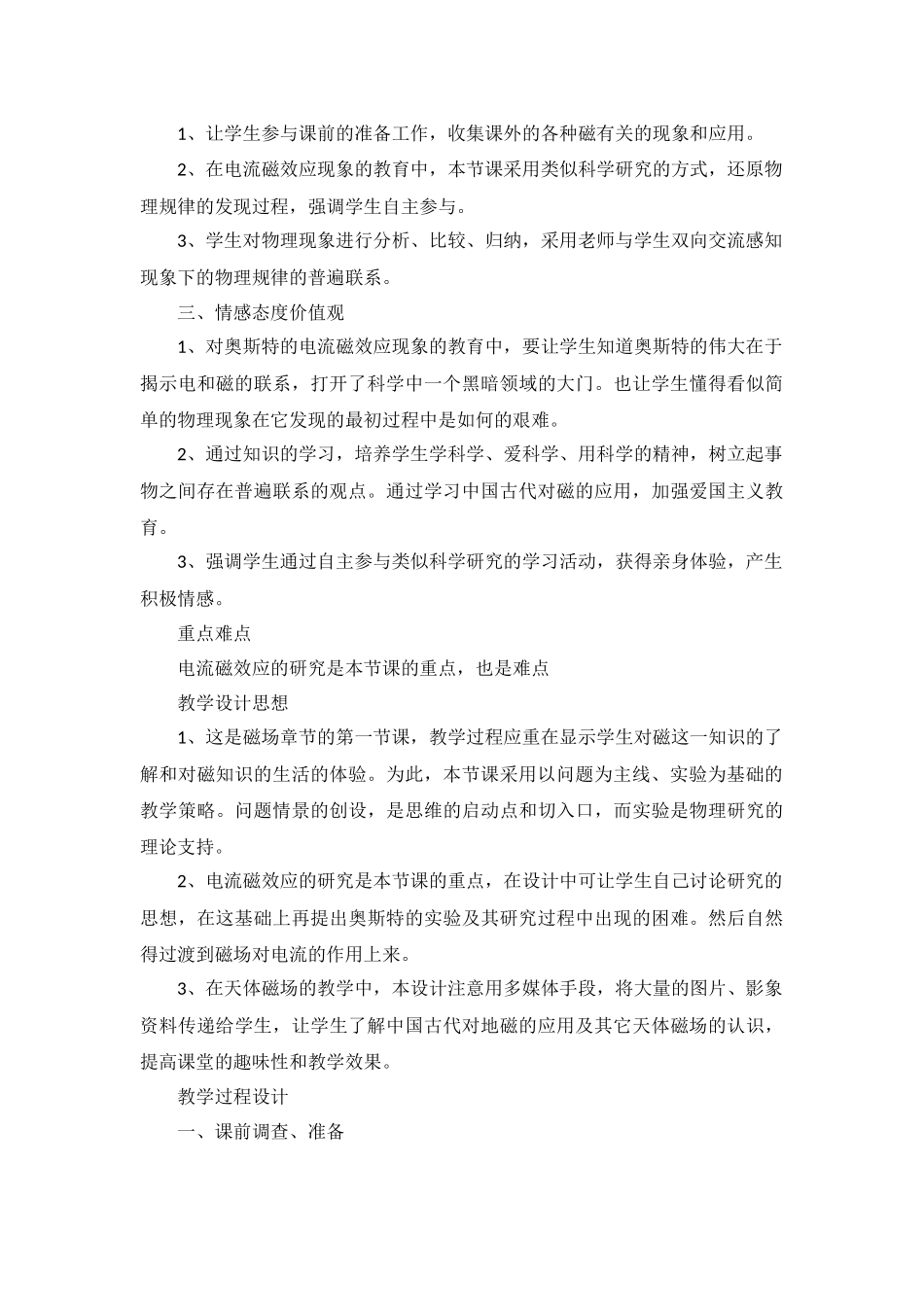 高中物理新课程教学设计案例分析_第2页