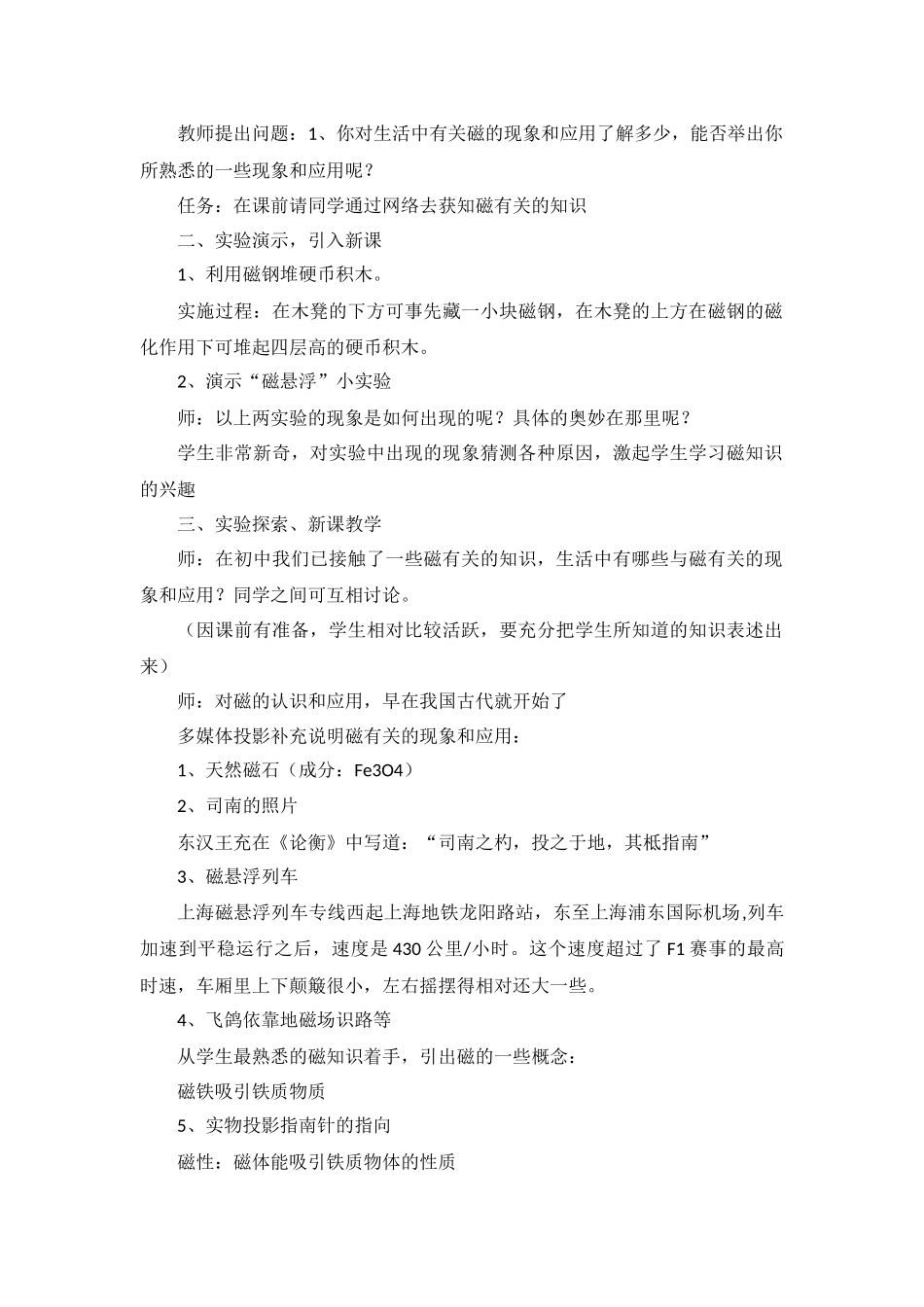 高中物理新课程教学设计案例分析_第3页