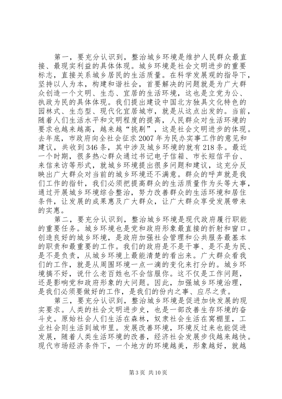 城乡环境整治暨拆违动员大会讲话发言_第3页