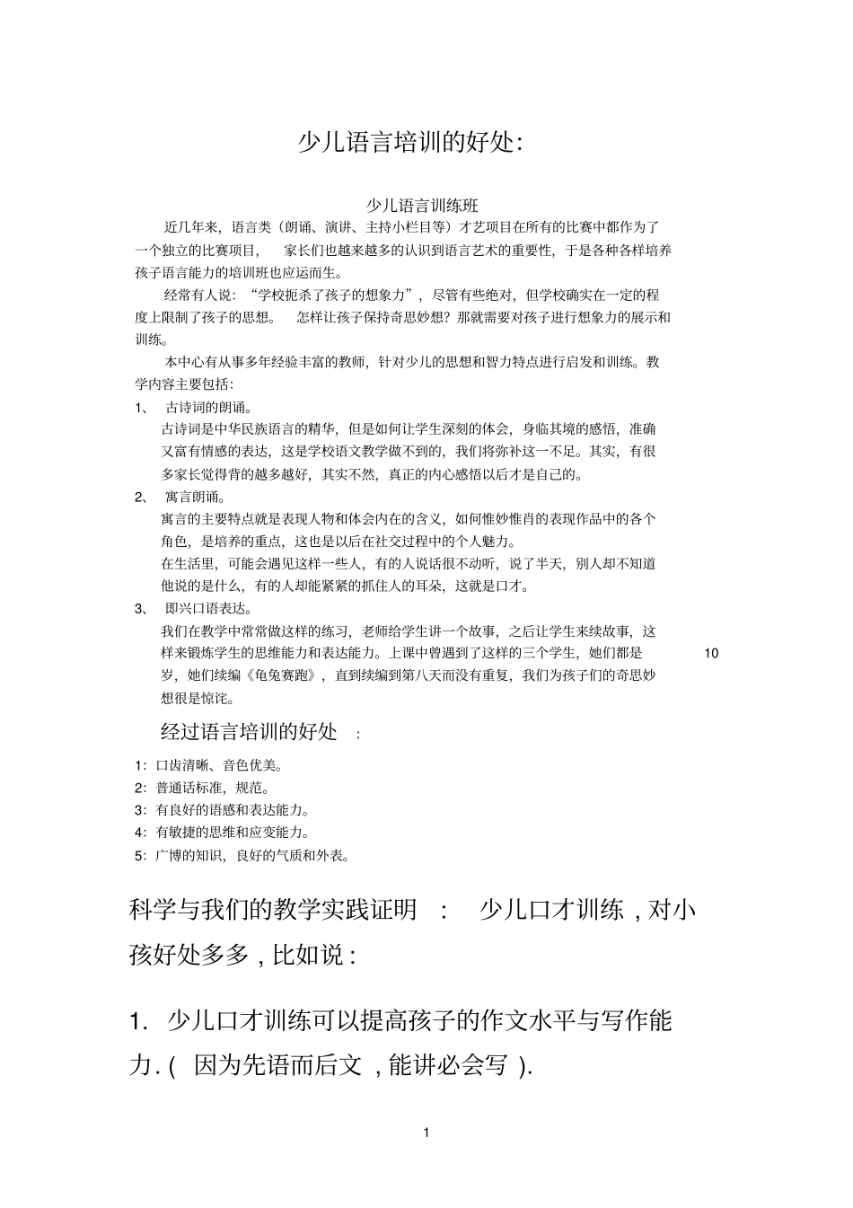 少儿语言培训的好处_第1页