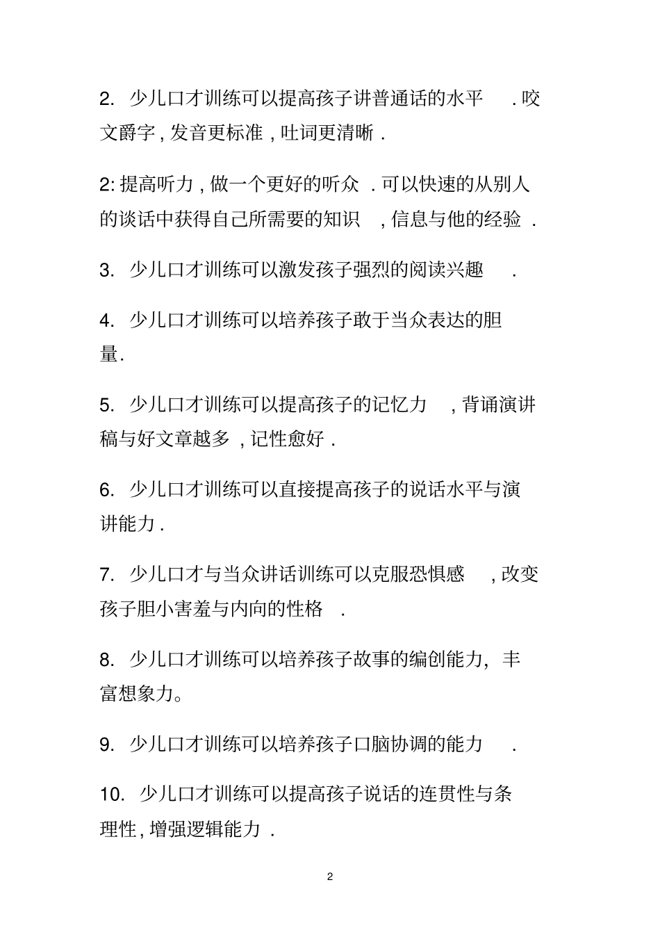 少儿语言培训的好处_第2页