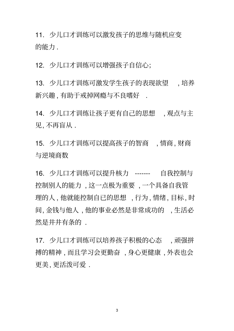 少儿语言培训的好处_第3页