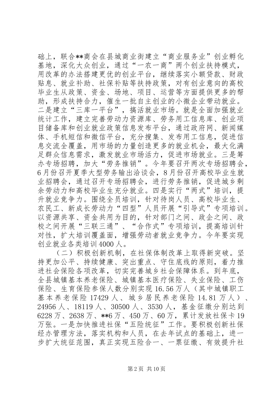 县人力资源和社会保障局业务工作推进会讲话发言_第2页