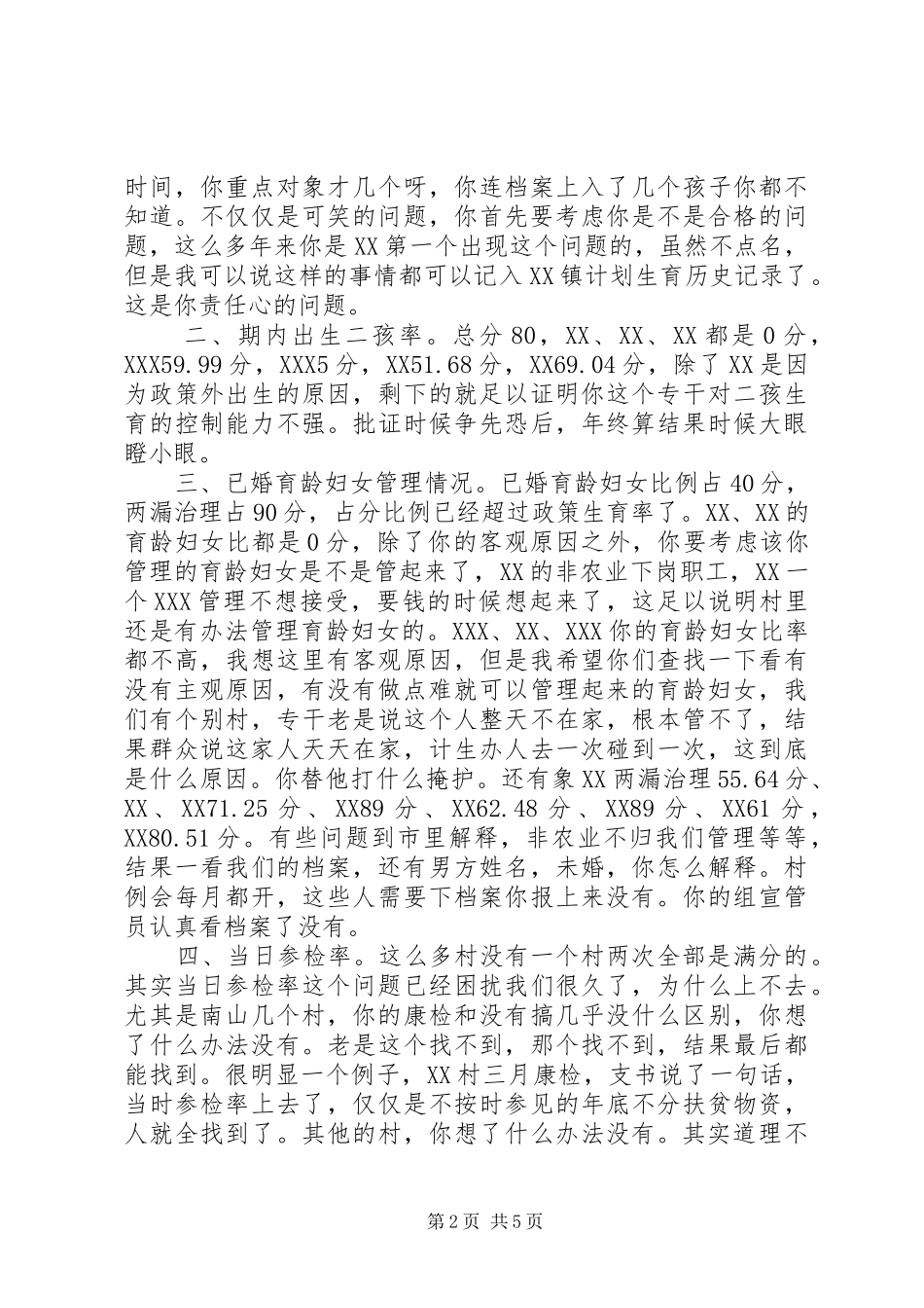 计生专干会讲话发言_第2页