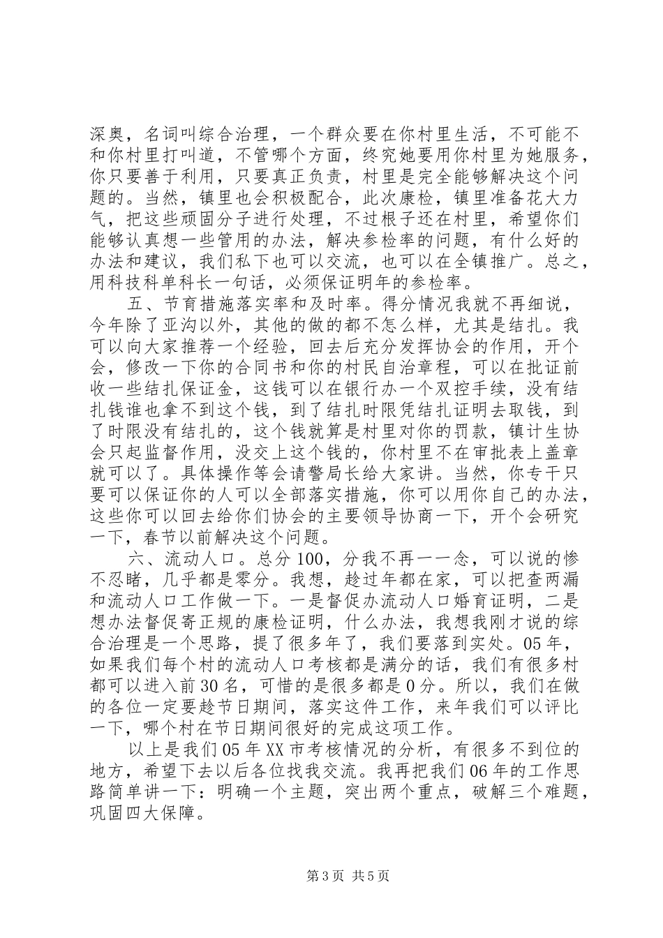 计生专干会讲话发言_第3页