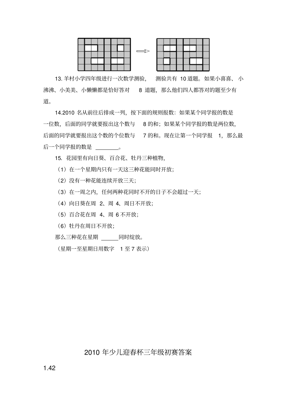 少儿迎春杯三年级初赛试题及答案_第3页