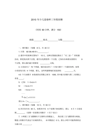 少儿迎春杯三年级初赛试题及答案
