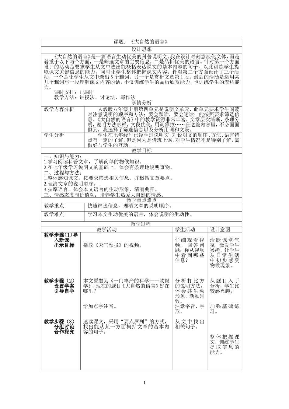大自然的语言“361”模式教案moban_第2页