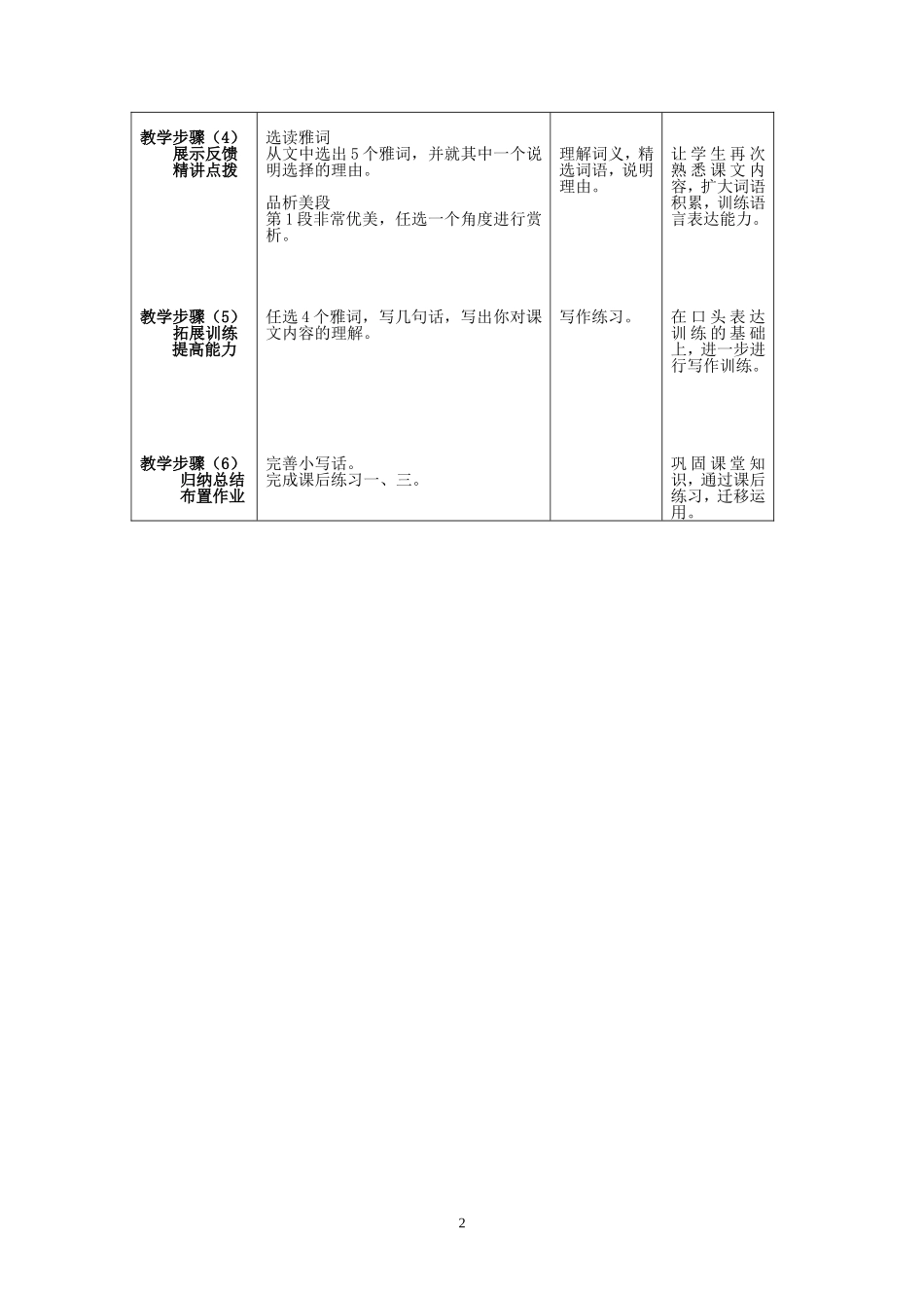 大自然的语言“361”模式教案moban_第3页