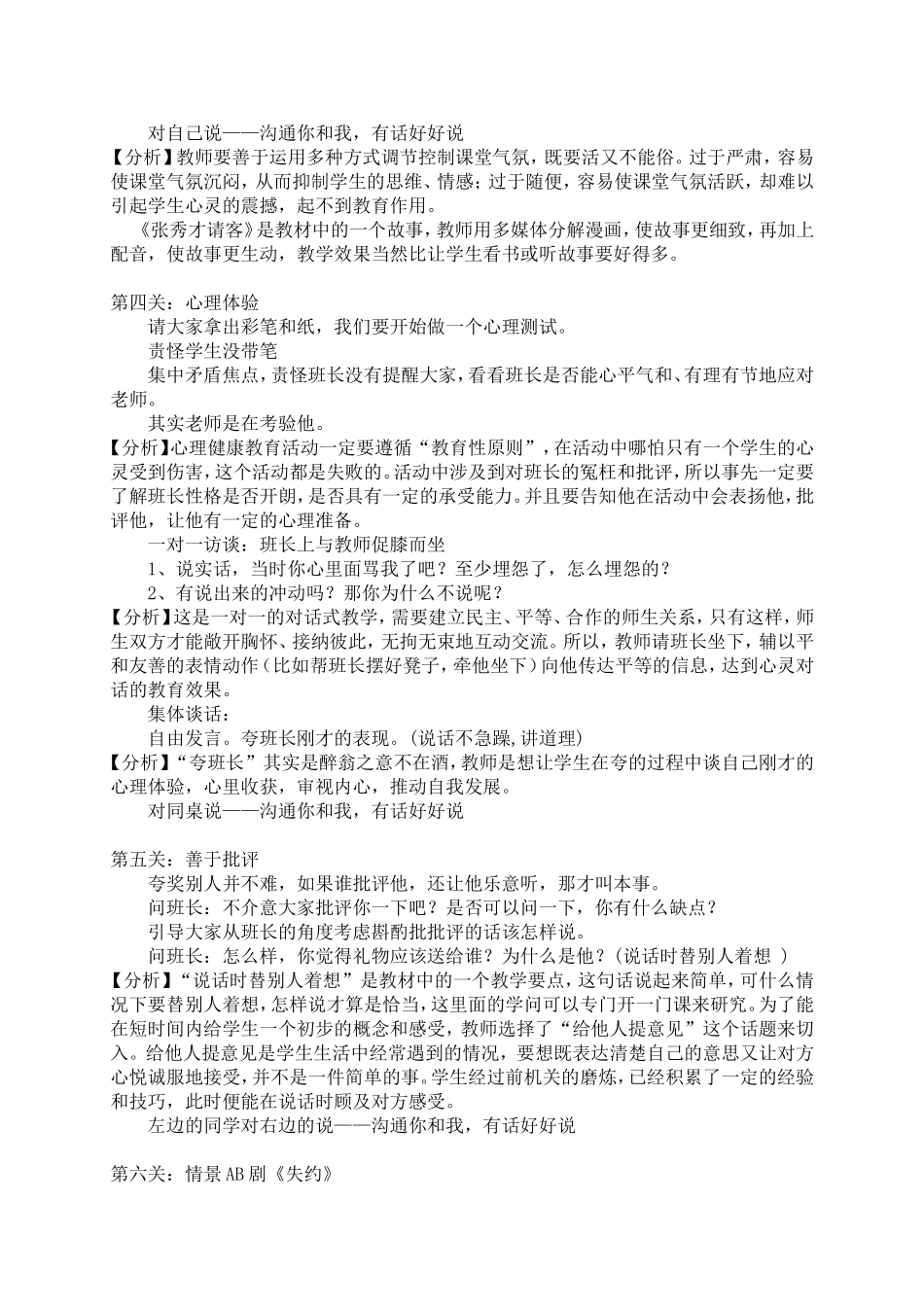 小学生心理健康教育教学案例3篇_第2页