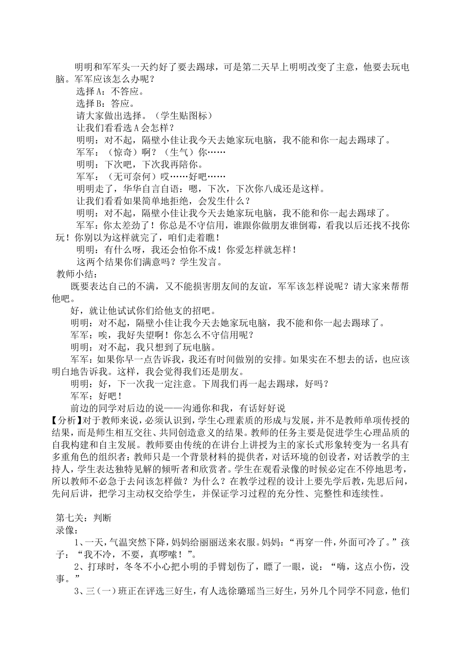 小学生心理健康教育教学案例3篇_第3页