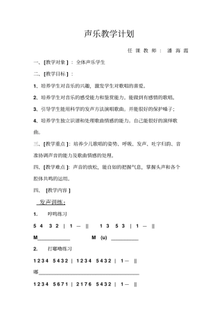 少儿声乐教学计划
