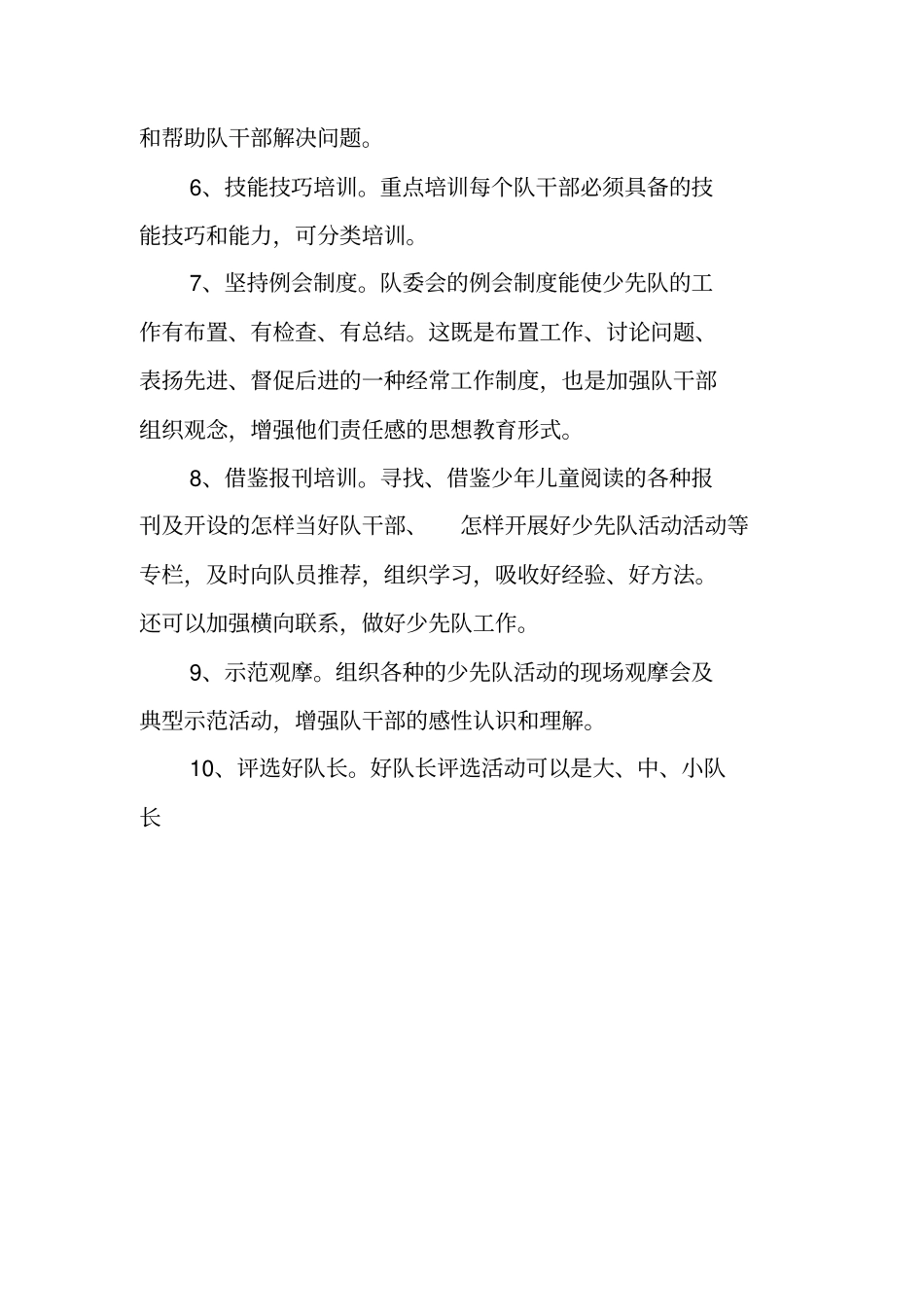 少先队各种制度_第2页