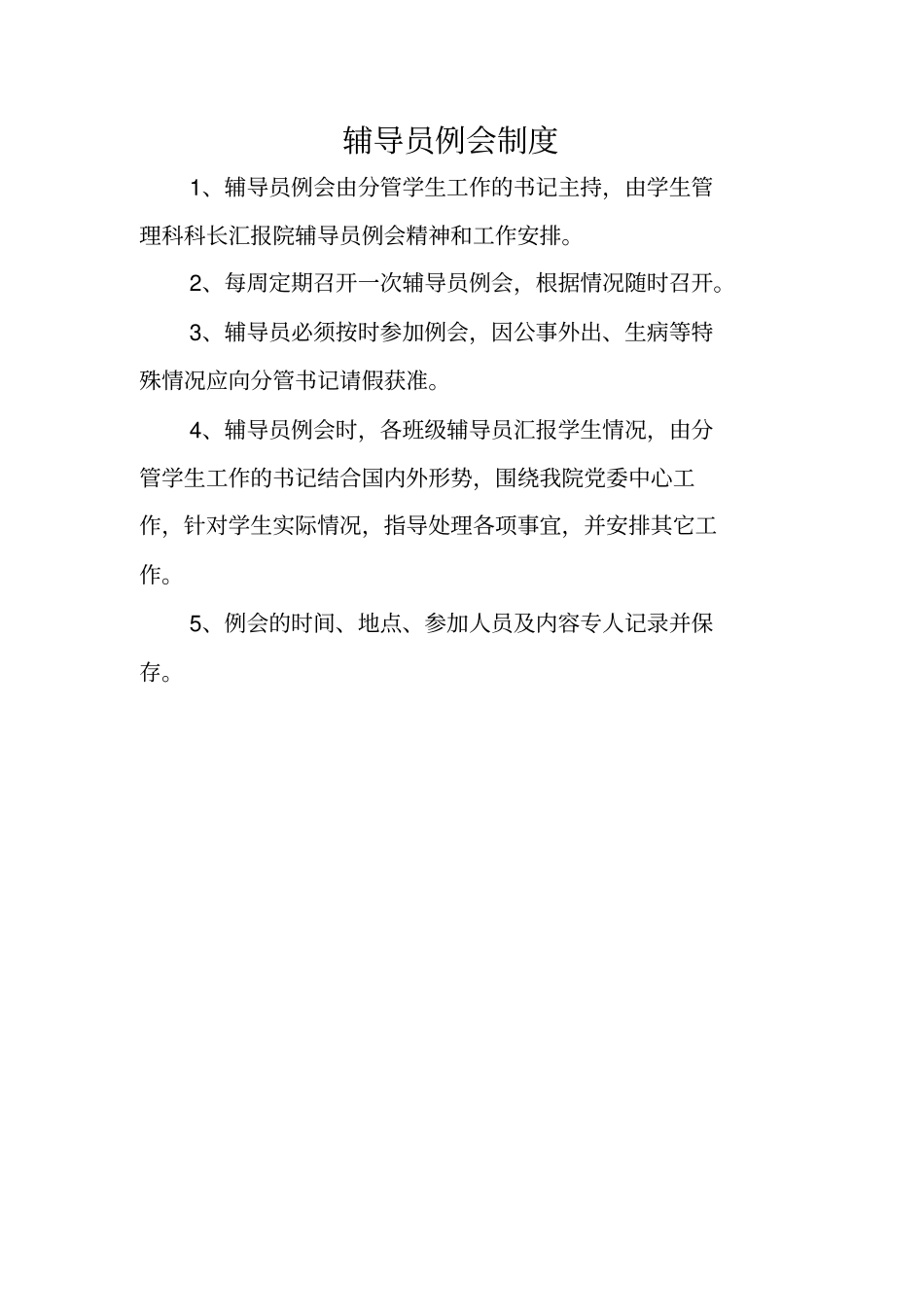 少先队各种制度_第3页