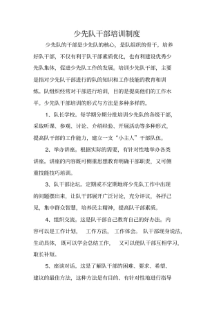 少先队各种制度