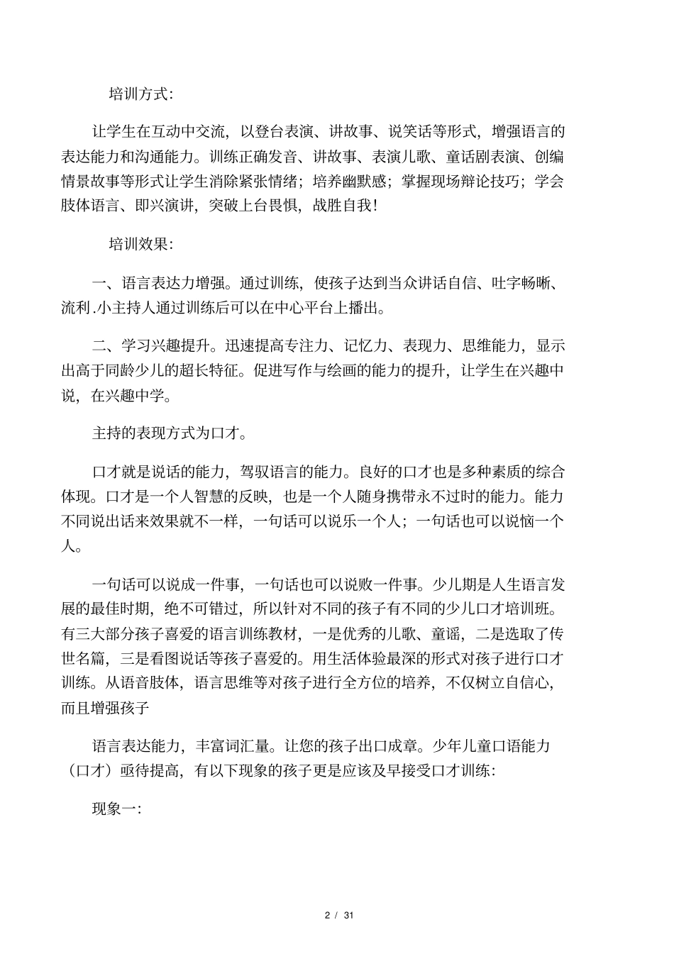 少儿播音主持教学教材_第2页