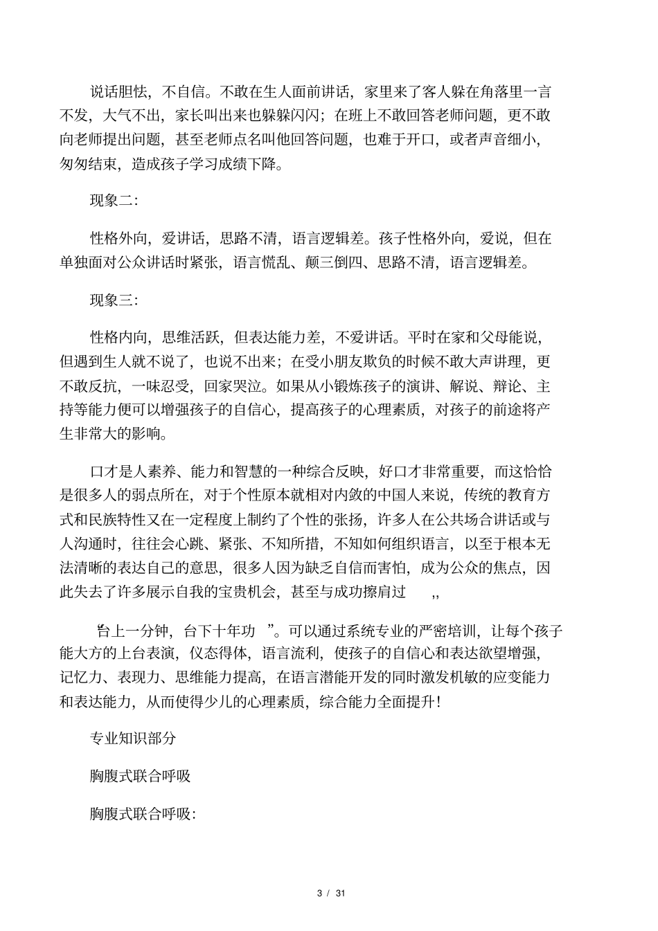 少儿播音主持教学教材_第3页