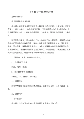 少儿播音主持教学教材