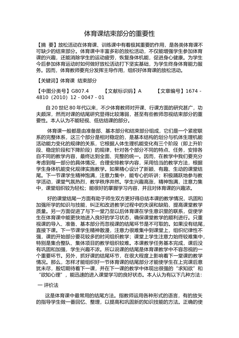 体育课结束部分的重要性_第1页