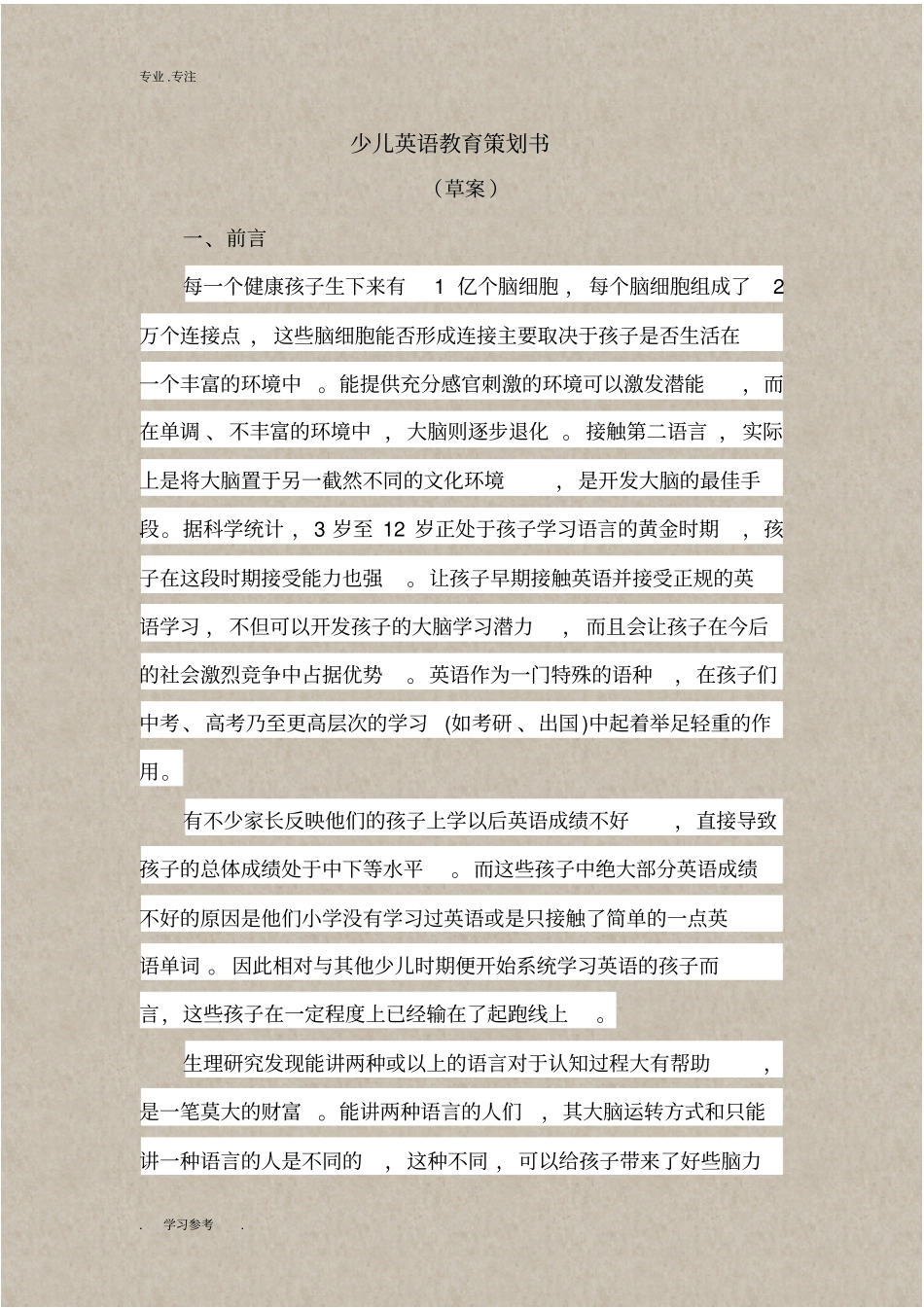 少儿英语教育项目策划书_第1页