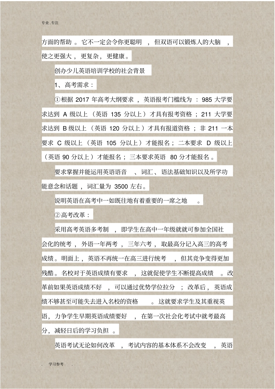 少儿英语教育项目策划书_第2页