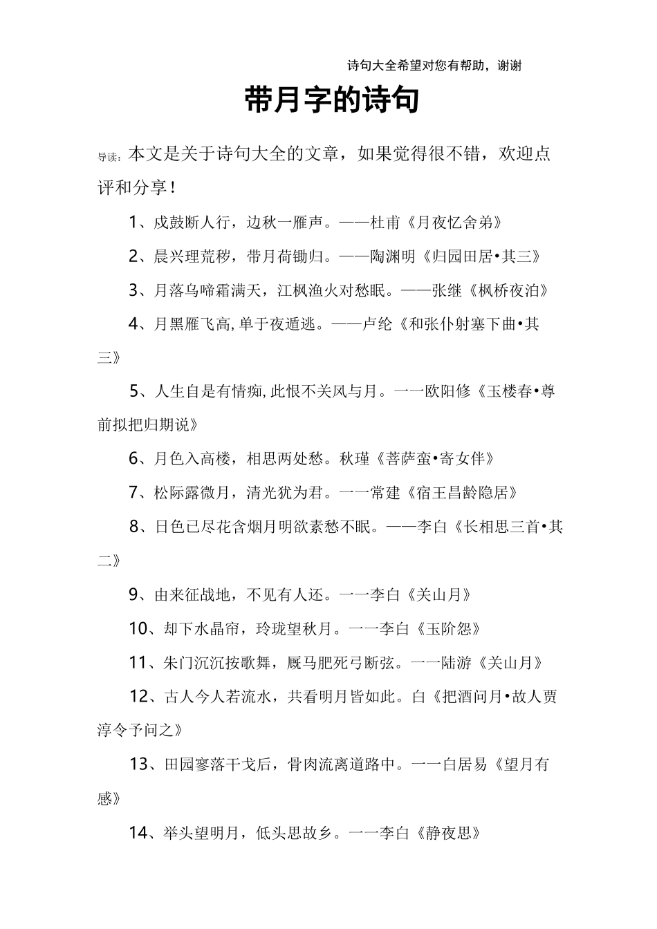 带月字的诗句_第1页