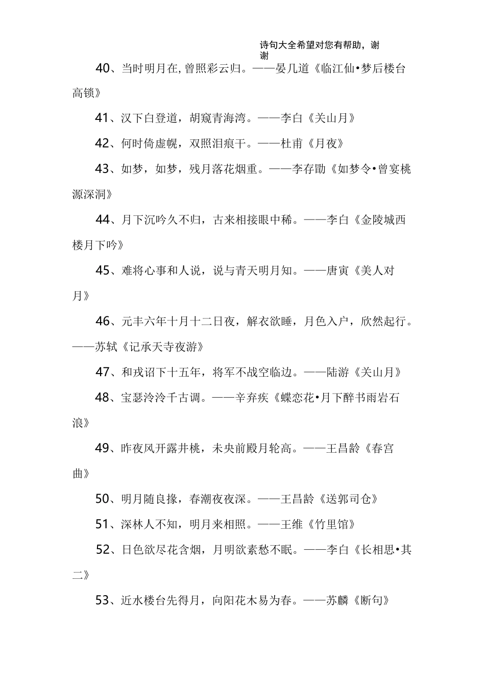 带月字的诗句_第3页