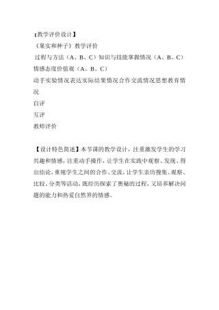 《果实和种子》相关资源
