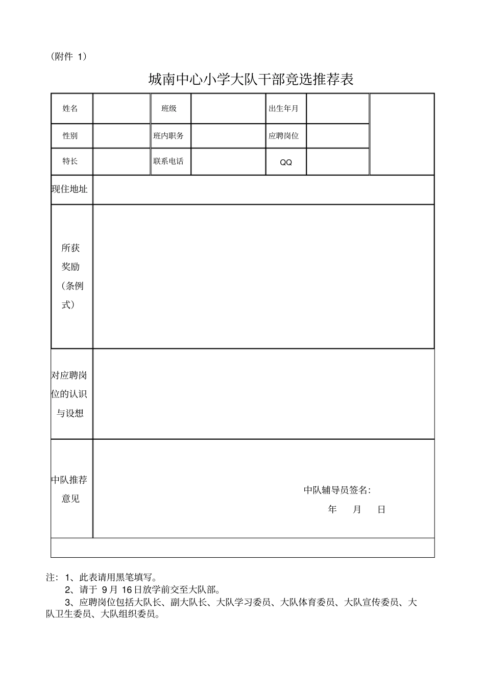 少先队大队部干部选举方案_第3页