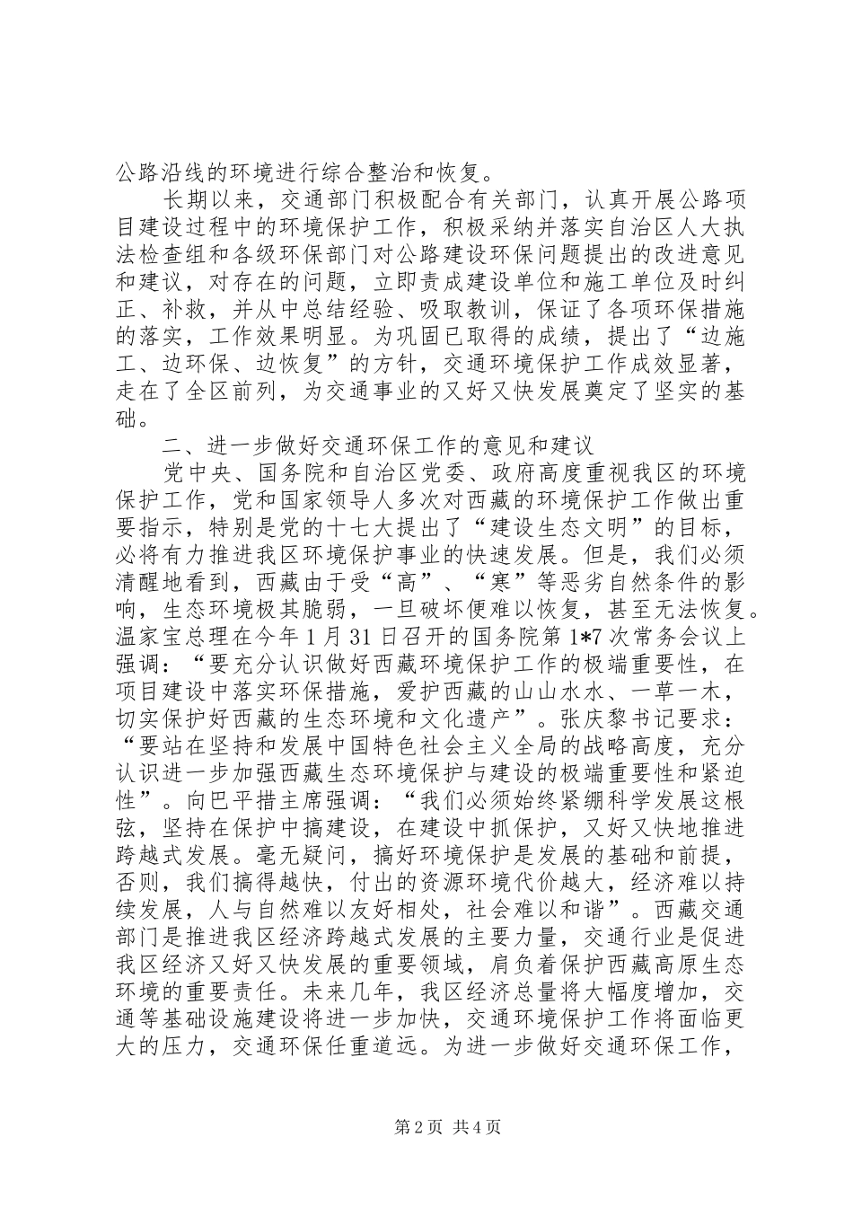 交通环境保护工作会议上的讲话发言_第2页