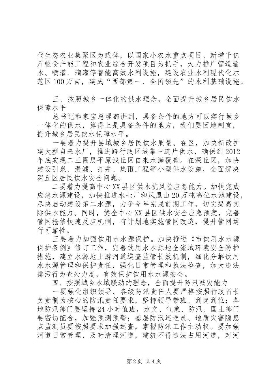 水利工作改革发展领导讲话发言_第2页