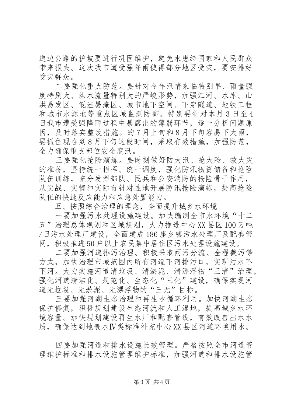 水利工作改革发展领导讲话发言_第3页