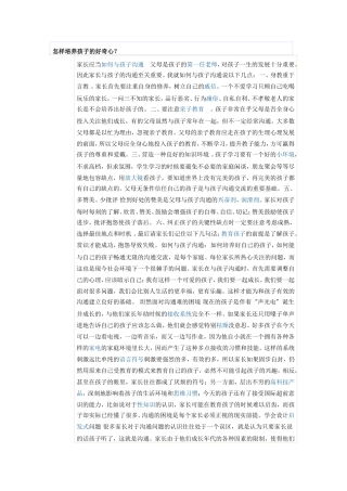 如何培养孩子的好奇心