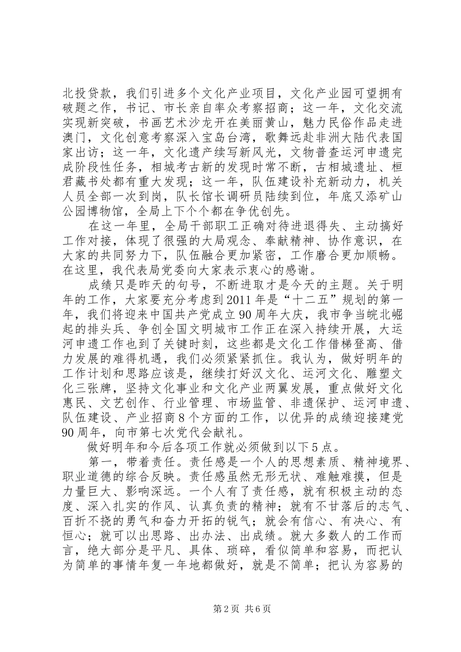 领导在文广新局务虚会讲话发言_第2页