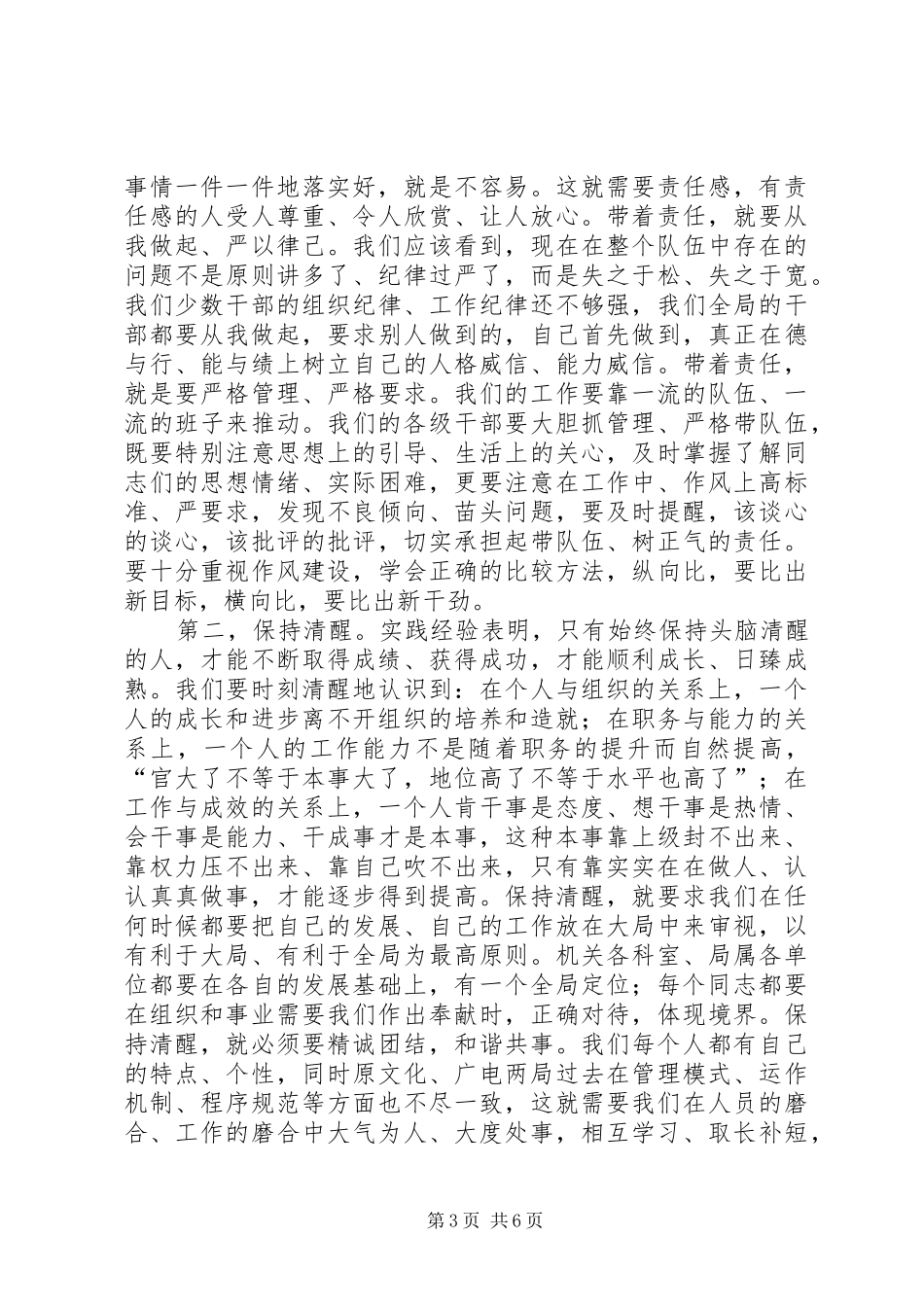 领导在文广新局务虚会讲话发言_第3页