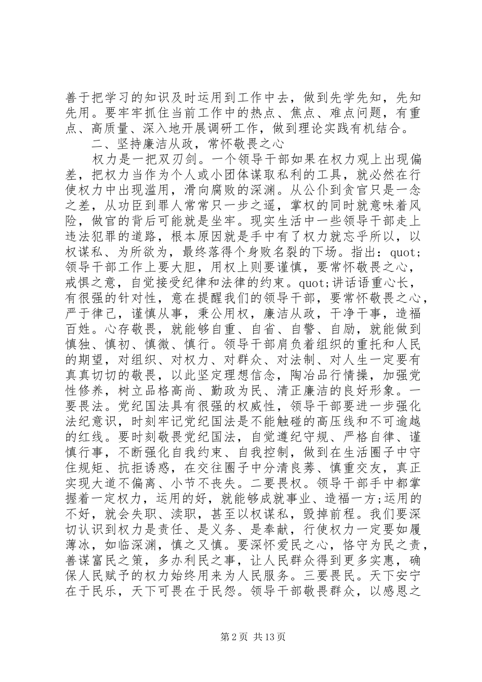 政府领导集体廉政讲话发言_第2页