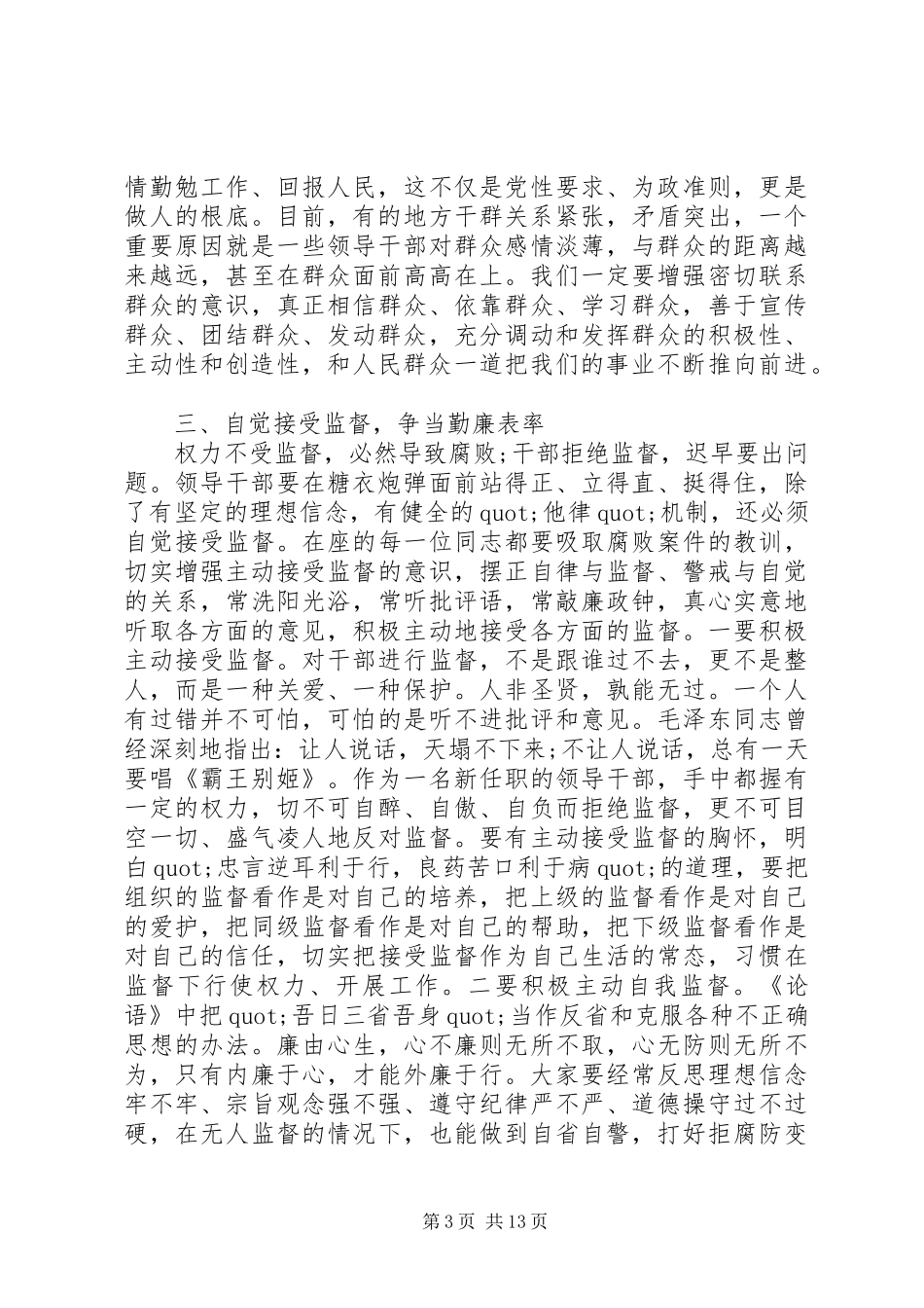 政府领导集体廉政讲话发言_第3页