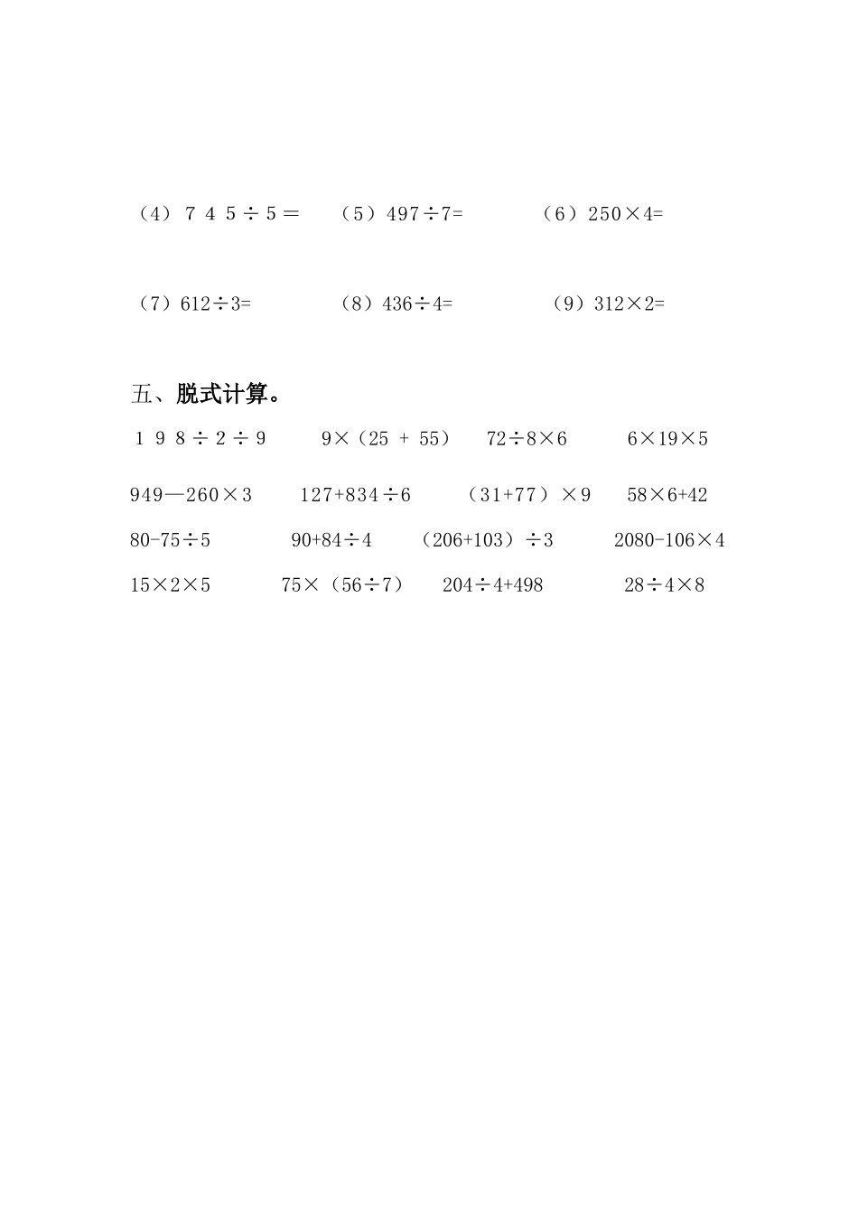 南津关小学三年级（上）数学计算竞赛_第2页