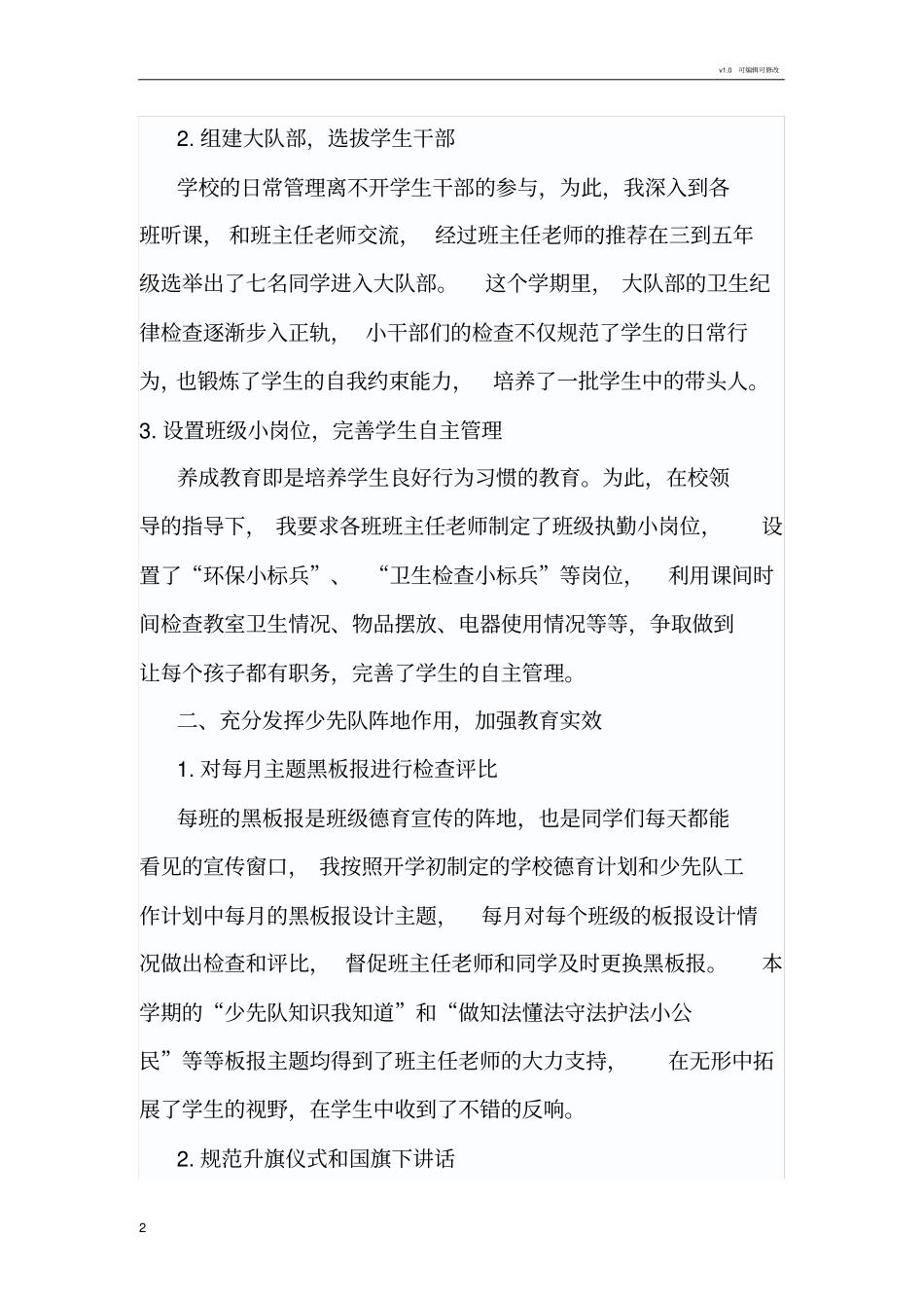 少先队大队辅导员工作总结_第2页