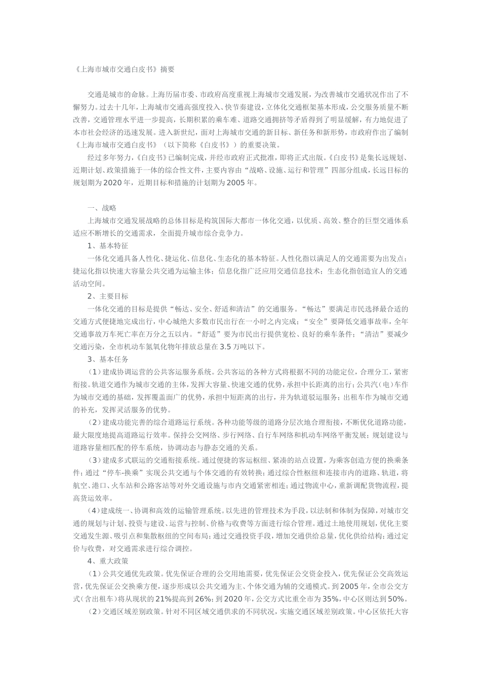 上海市城市交通白皮书_第1页