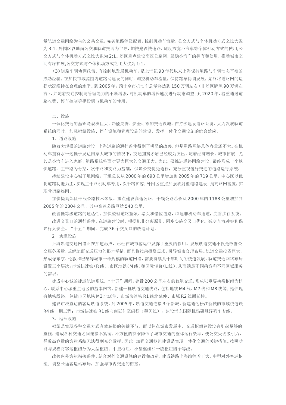 上海市城市交通白皮书_第2页