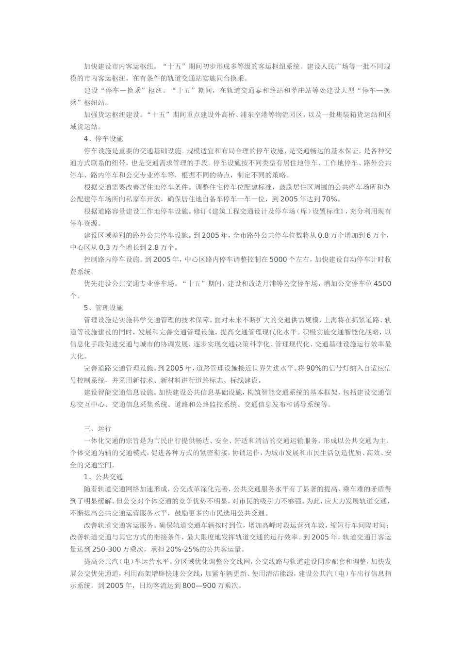 上海市城市交通白皮书_第3页