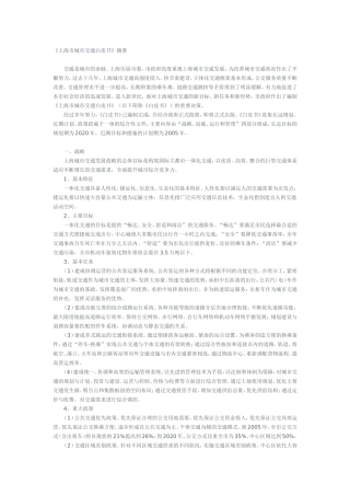 上海市城市交通白皮书