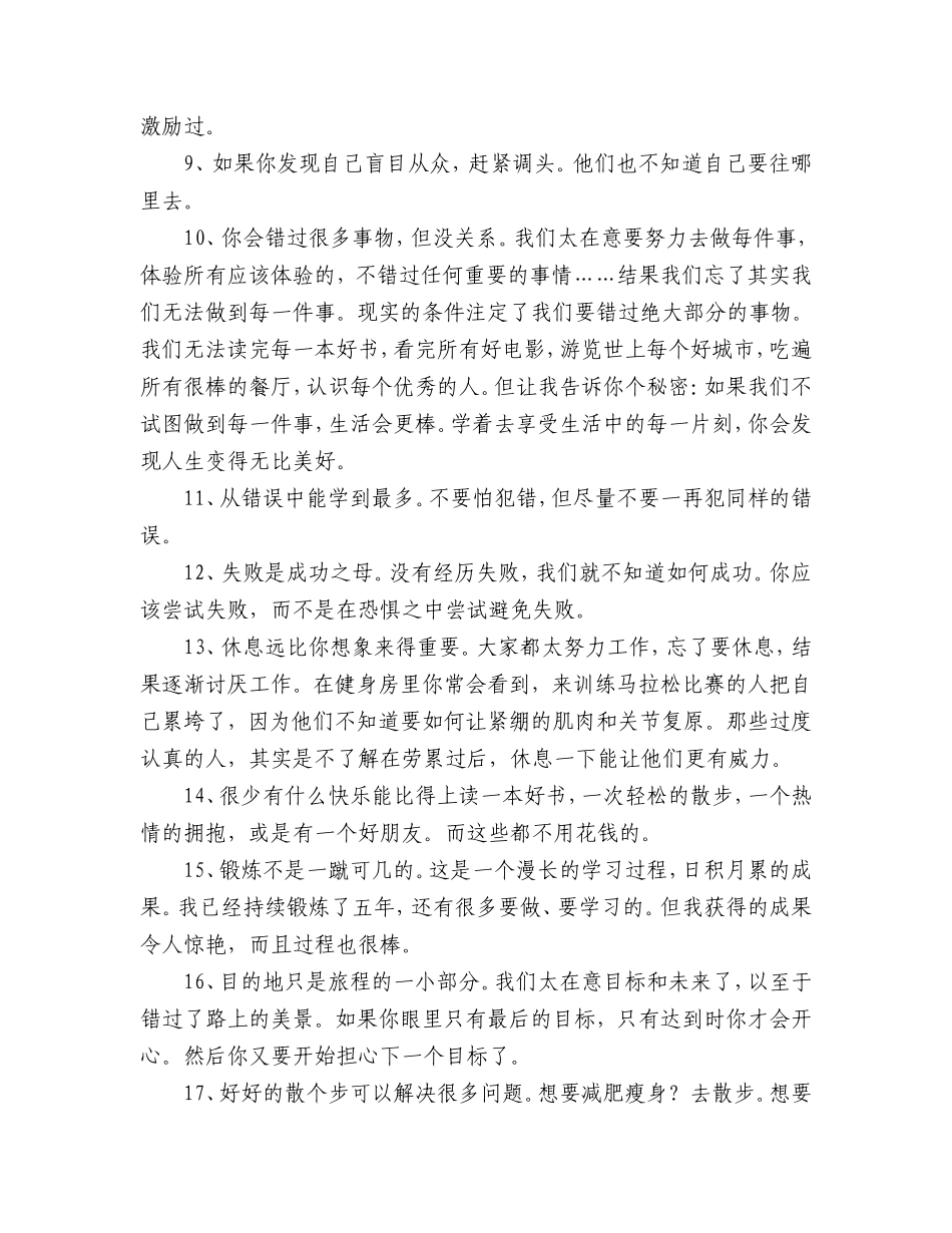 告诉你29条正确的生活理念_第2页