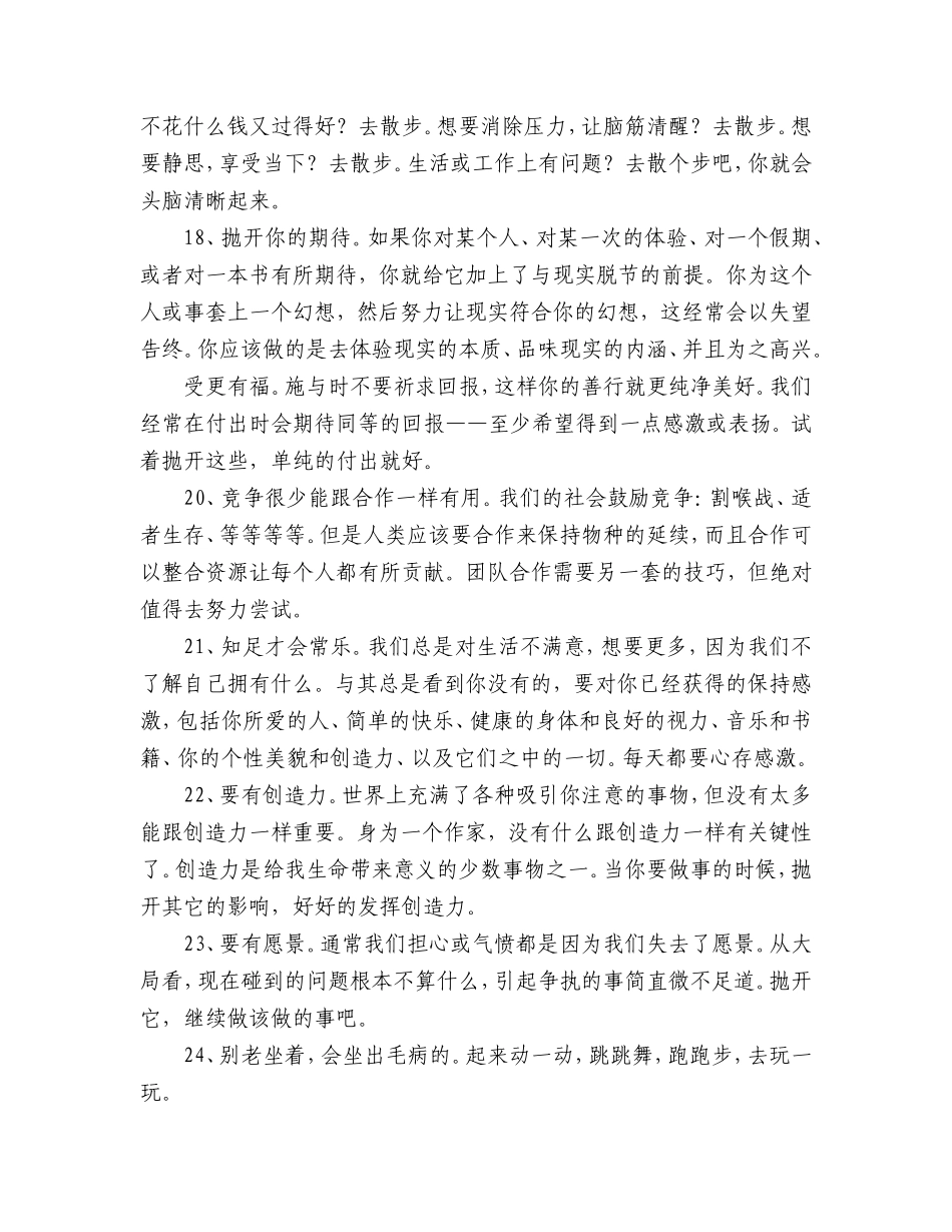 告诉你29条正确的生活理念_第3页