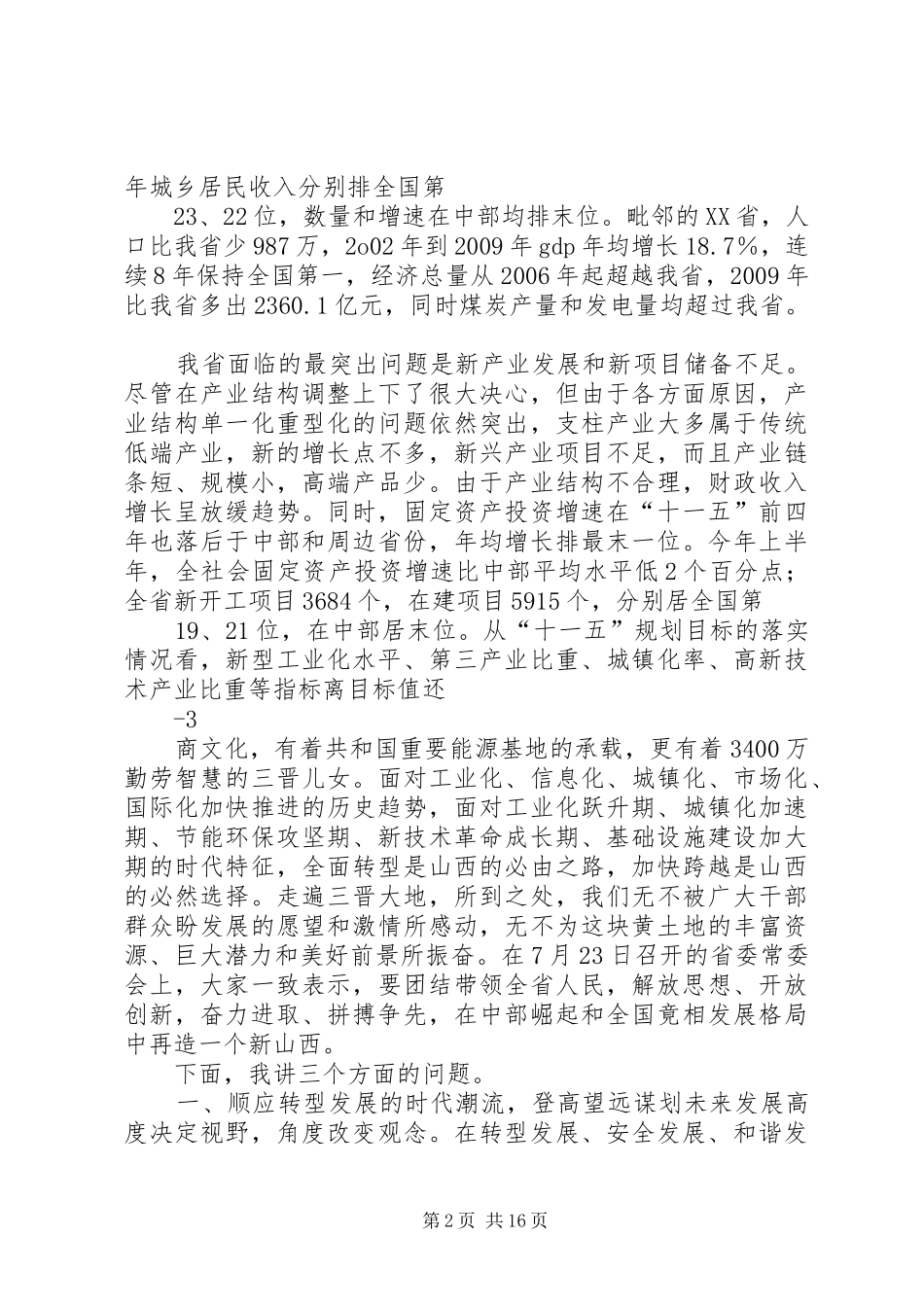 袁纯清干部大会讲话发言_第2页