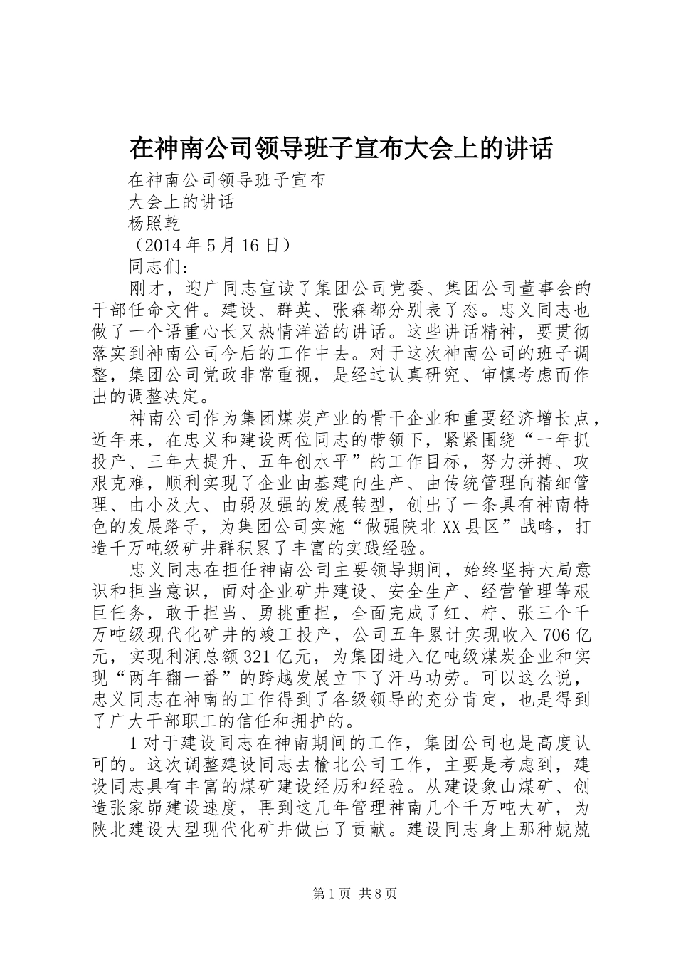 在神南公司领导班子宣布大会上的讲话发言_第1页